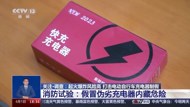 打击电动自行车充电器制假 警方对多个制假加工点进行集中查处