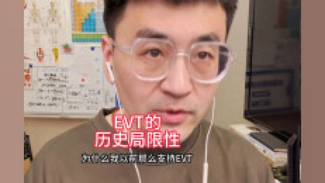 EVT的历史局限性