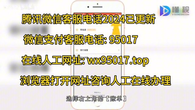 如何解决微信零钱支付失败,或者提示异常,请致电人工电话热线