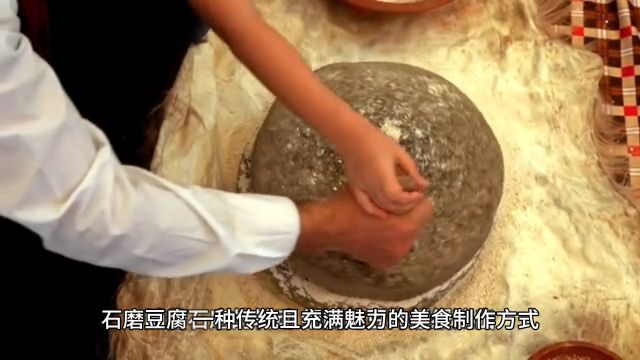 石磨豆腐让时光慢下来