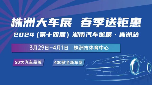 视频丨人气火爆!湖南汽车巡展ⷦ ꦴ𒧫™掀起周末购车热潮