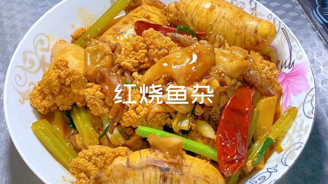 红烧鱼杂,20分钟,可能是喂饲料的,腥味太重了,盖不住