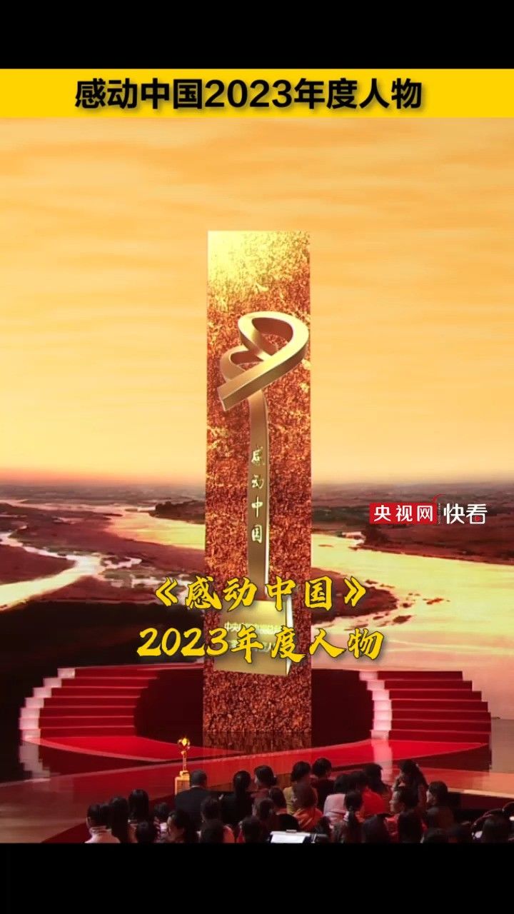 2022感动中国封面图片