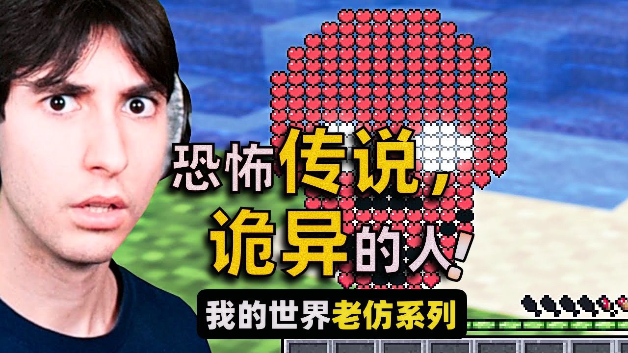 我的世界:特殊传说!如果在游戏里面碰到这种事情千万不要靠近!