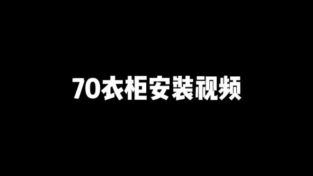 简易衣柜70规格安装视频教程时尚无纺布防尘收纳衣橱挂衣柜衣架钢架折叠经济型收纳柜