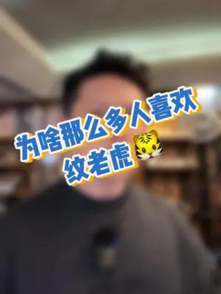 为啥那么多人喜欢纹老虎?#未成年禁止纹身 #老虎纹身 #武汉老兵纹身