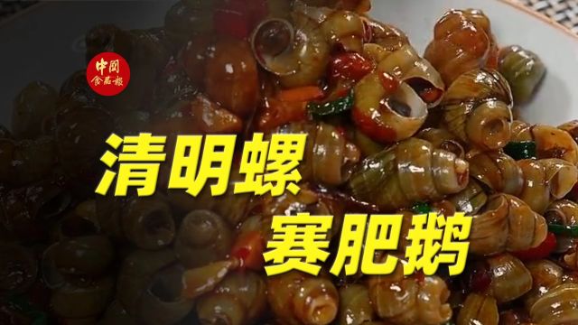 清明螺 赛肥鹅!