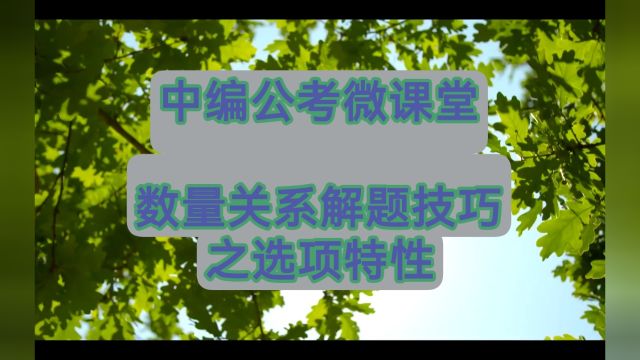 中编公考微课堂 www.zhongbianedu.com