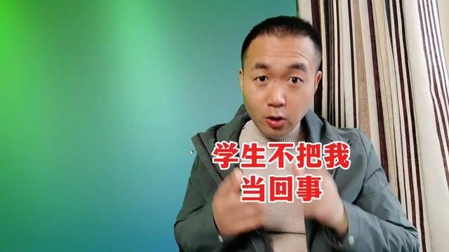 学生不把我当回事,我能怎么办?#教师 #老师 #班主任 #班级管理 #土豆老师