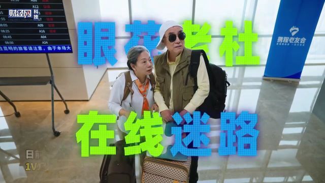 “携程老友会”上线,专为50岁以上用户提供专享旅游产品和价格