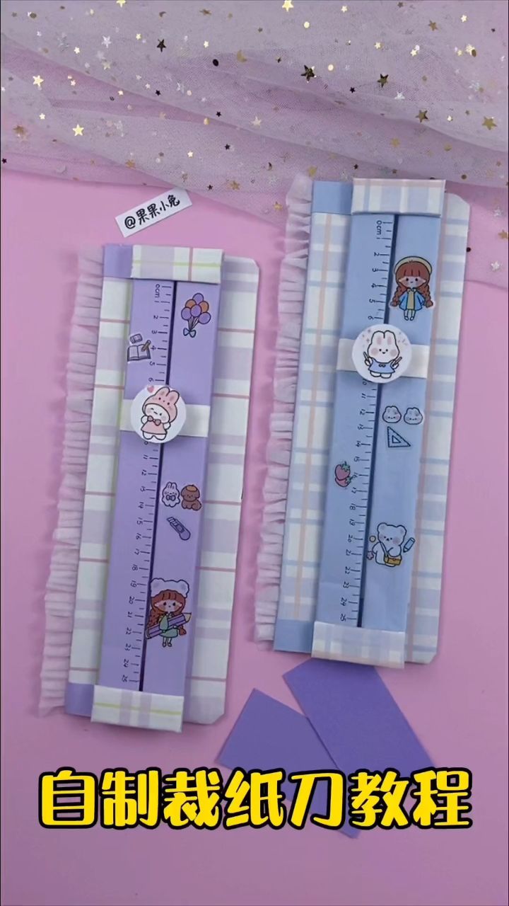 自制简单好用裁纸刀教程 手工好看裁纸器文具