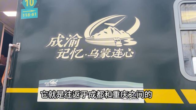 新中国成立后的第一条铁路 成渝铁路 线路上唯一一对公益慢火车