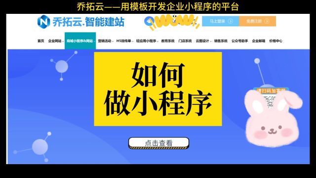 零基础快速上手:乔拓云小程序模板,打造专属小程序