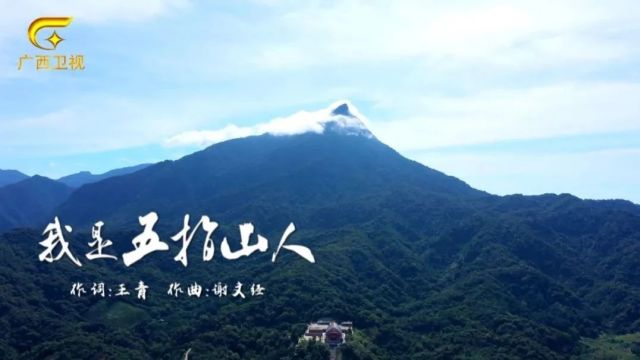 寻声黎族五指山,唱响歌谣代代传