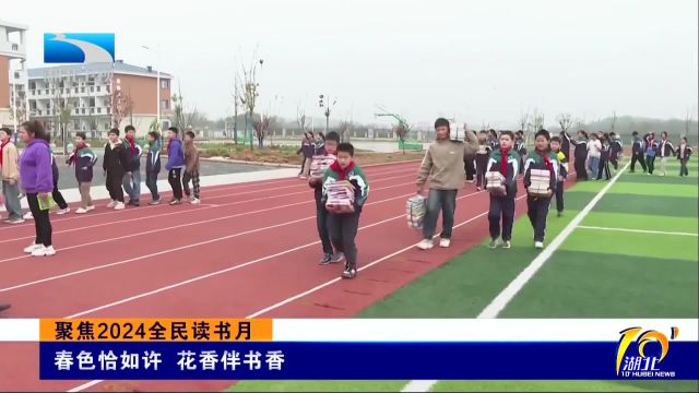 聚焦2024全民读书月 春色恰如许 花香伴书香