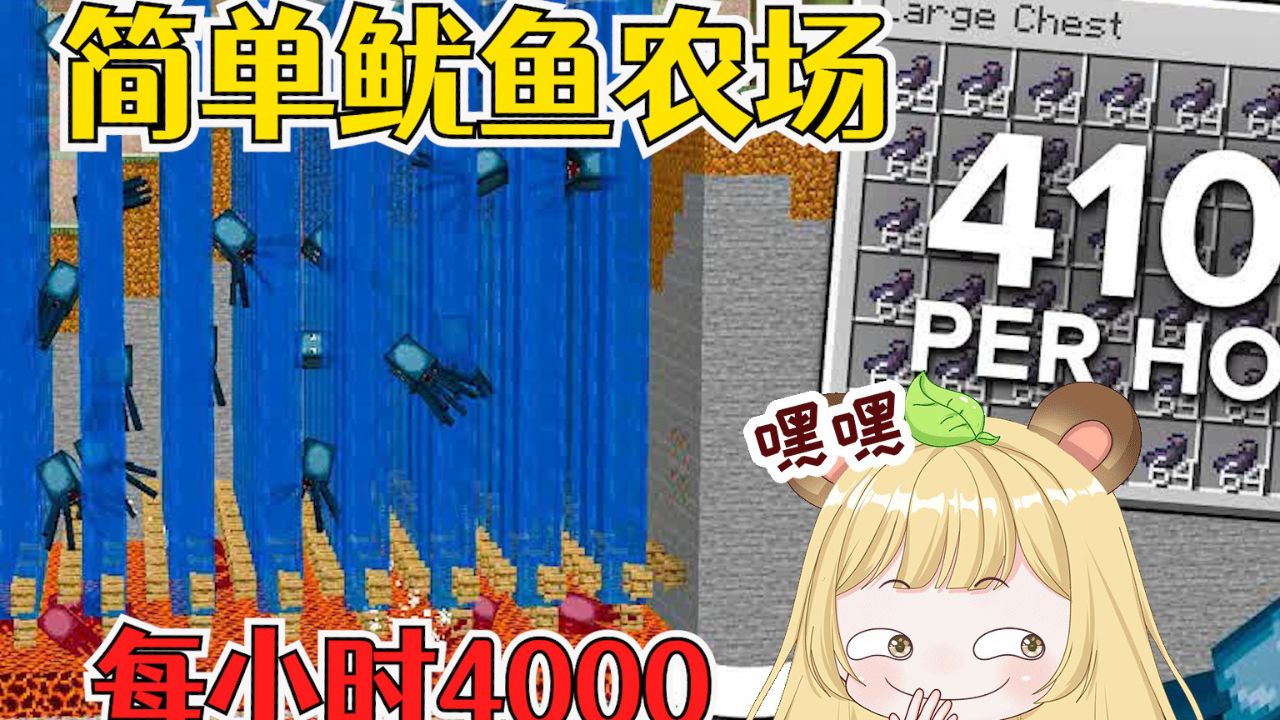 我的世界;简单鱿鱼农场建造,每小时产量4100