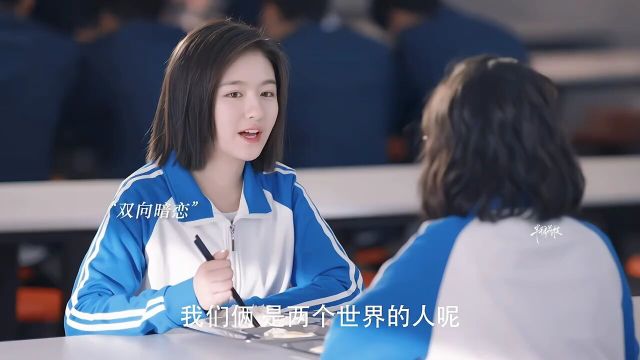 “第一眼就喜欢的人会喜欢很久很久”白月光重逢,学生时代的双向暗恋这俩人直接带入高干文男女主