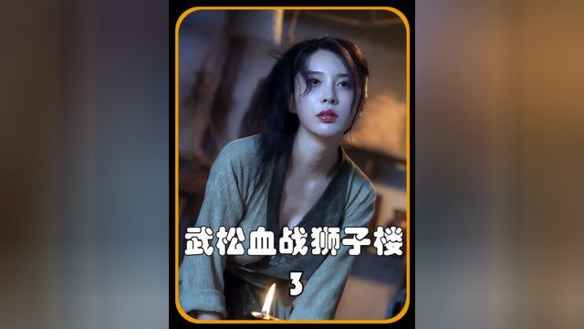 新版潘金莲,万千网友称之为最美没有之一,一出场就迷倒所有人