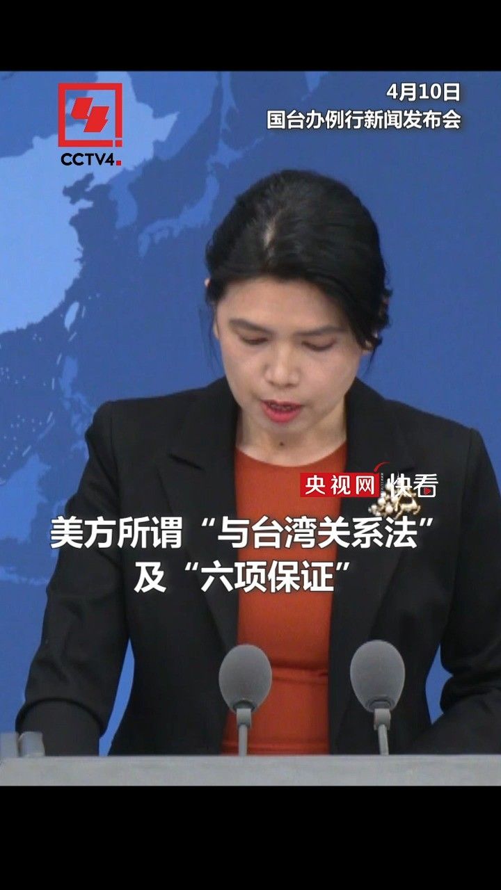 国台办:美方所谓与台湾关系法是完全错误和非法,无效的