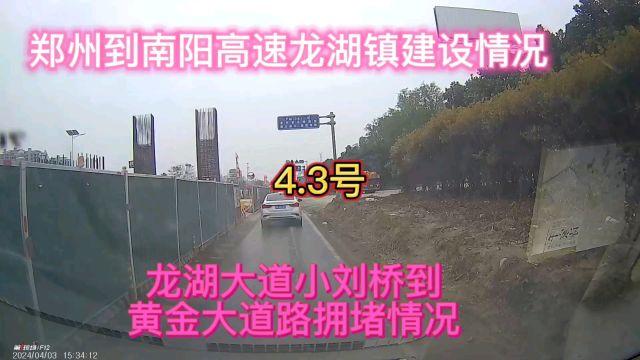 郑州到南阳的高速公路正在进行中