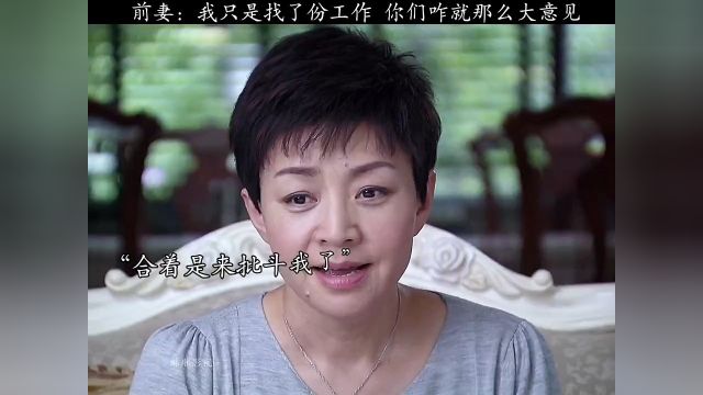 前妻出去工作,前夫生气跑来指责前妻,绝世好前夫 #电视剧解说