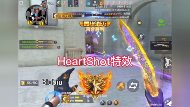 王者之怒HeartShot