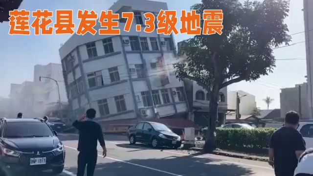 莲花县发生7.3级地震,震中心大楼被“连根拔起”,当地居民尖叫逃窜