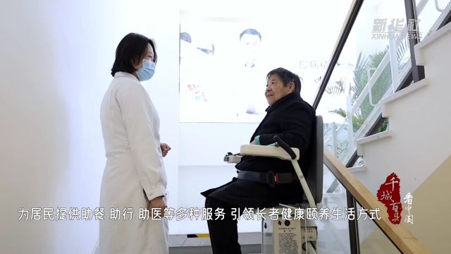 千城百县看中国|河北广阳:打造升级“一站式养老”服务 实现“老有所享”