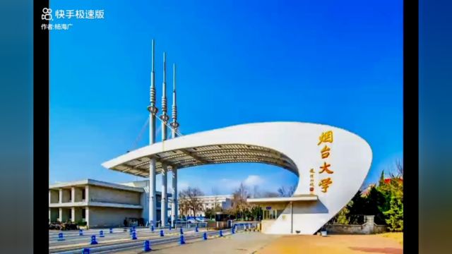 杨海广《美丽的烟台大学》建校 40 年