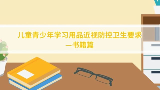 孩子写作业喊“眼睛累”?没想到竟是台灯“伤眼”了!儿童青少年近视防控,这些视力知识学起来→