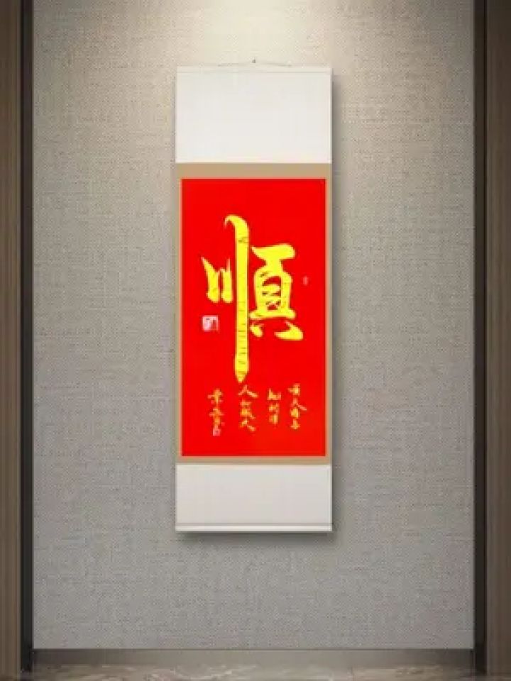 顺其自然,乐享生活.#顺#余意书法#见字如面