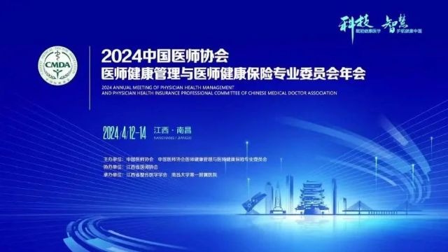 智慧医疗时代,两位院士、百余位学科带头人在如何做健康管理?