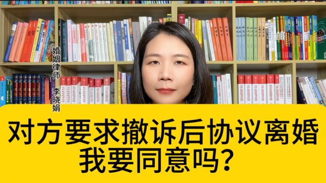 杭州婚姻继承律师:离婚案件中男方要求撤诉协议离婚,女方应该怎么做?