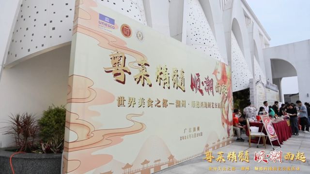 2024年顺德厨师协会会员大会暨潮州ⷩấ𞷤𘤥œ𐥎訉𚤺䦵活动