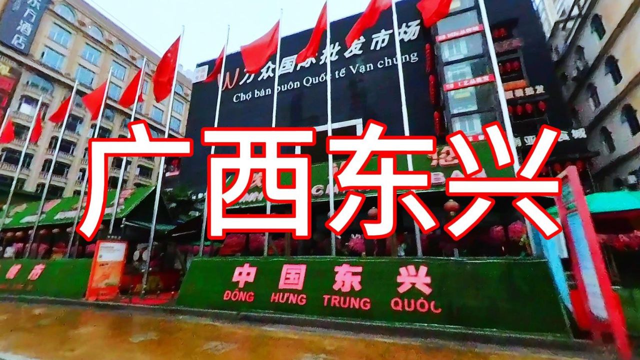 广西东兴口岸--大清国5号界碑2024潮叔·航拍广西第一人