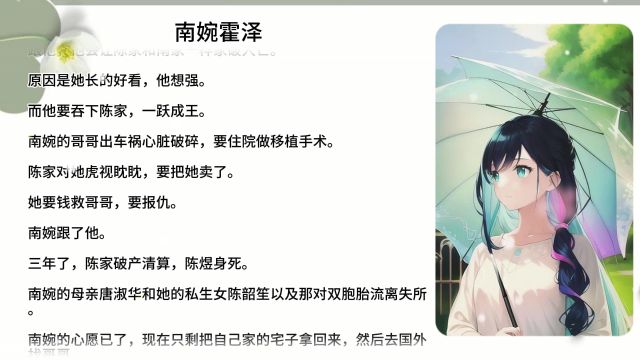 哇!好看又上头《南婉霍泽》全文结局一口气看完,先虐后甜超过瘾