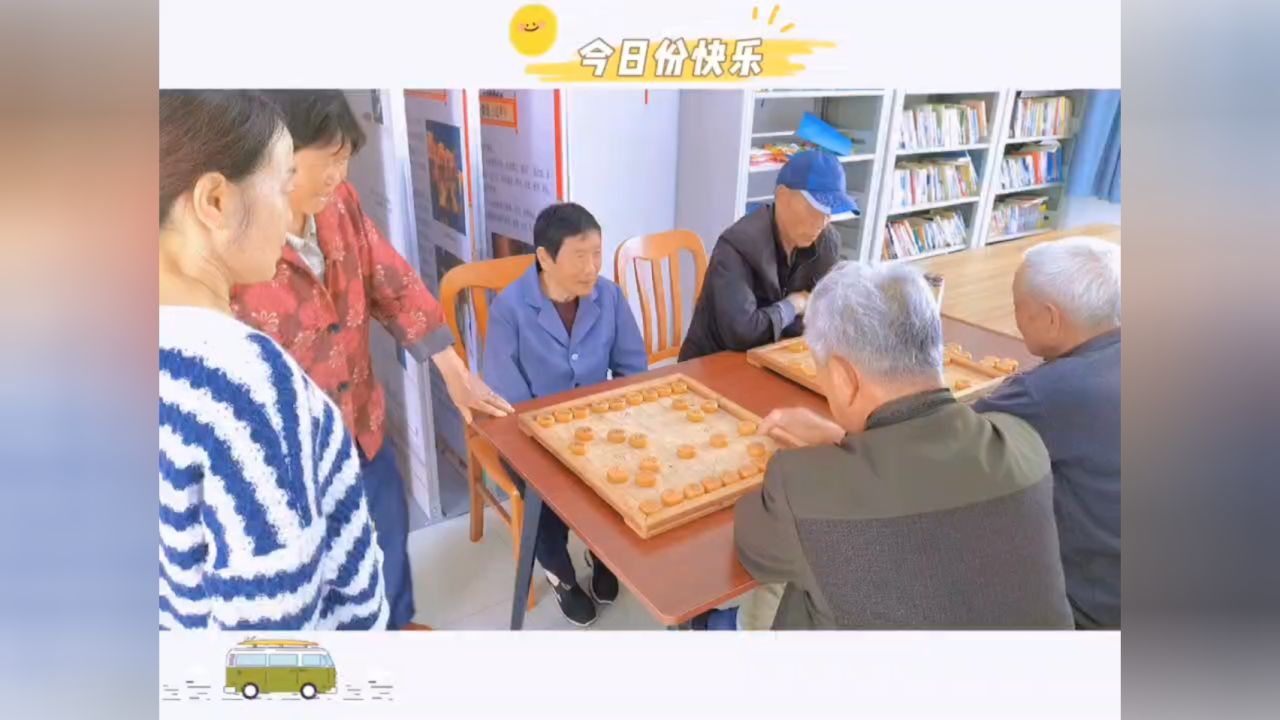 新建日照-乐在棋中