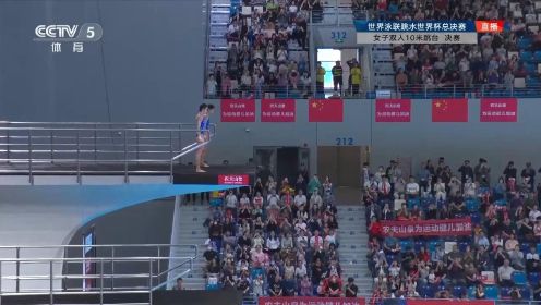全红婵陈芋汐夺得2024世界泳联跳水世界杯女子双人10米跳台金牌