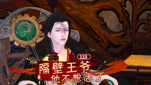 隔壁王爷他不想活了113,麻雀这就对王爷的银子心疼了哈哈,以后都是你