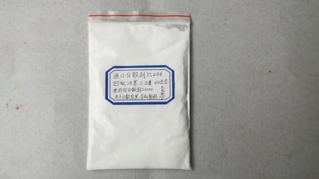 凹版油墨UV油墨涂料卷钢漆用分散剂234