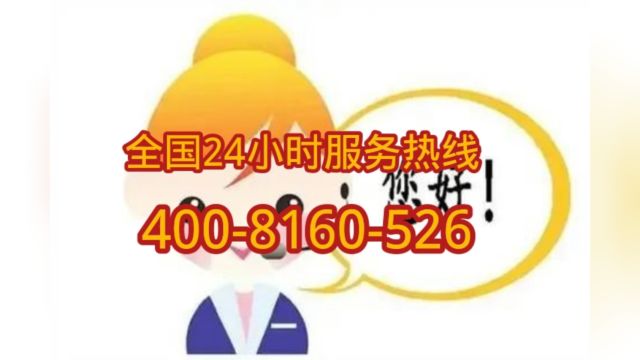 日立空调全国各市24小时售后服务点热线号码