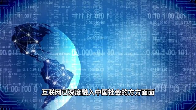 中国互联网30年