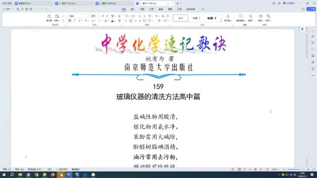 159.玻璃仪器的清洗方法高中篇←中学化学速记歌诀|姚有为著|初中化学|高中化学|化学歌诀|化学顺口溜|化学口诀|化学知识点总结|化学必考点|化学常考点