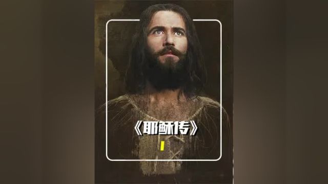 犹太人为何如此痛恨耶稣,真相或许太过于荒诞