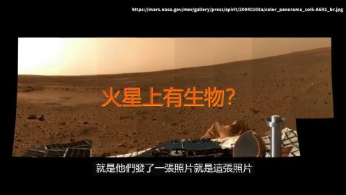 火星上有人？NASA發佈的火星照片很神奇 老高與小茉 Mr - Mrs Gao
