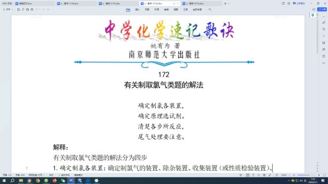 172.解有关制取氯气类题的方法←中学化学速记歌诀|姚有为著|初中化学|高中化学|化学歌诀|化学顺口溜|化学口诀|化学知识点总结|化学必考点|化学常考点