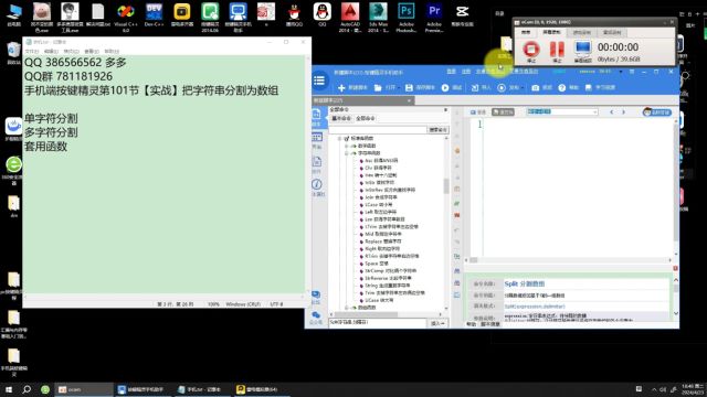 手机端按键精灵第101节【实战】把字符串分割为数组