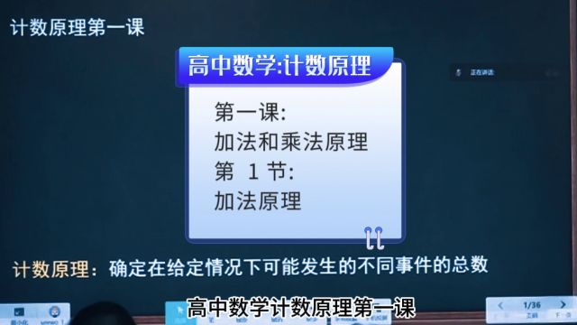 《计数原理第一课:1》加法原理