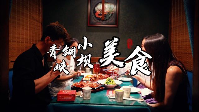 青铜峡小坝美食|一场味蕾的盛宴,舌尖上的极致享受