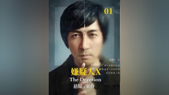 推理巨匠东野圭吾的巅峰之作